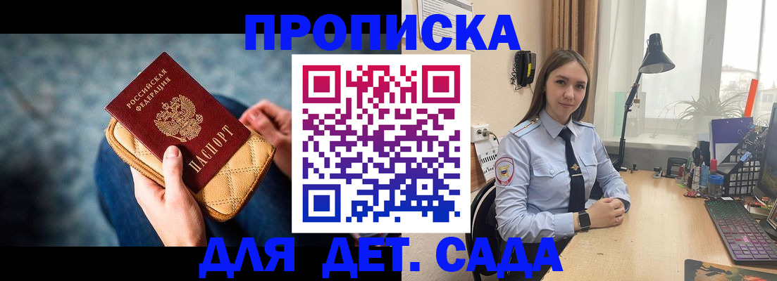 временная регистрация купить в Зеленоградске