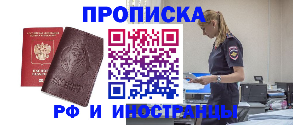 прописка гарантия в Зеленоградске