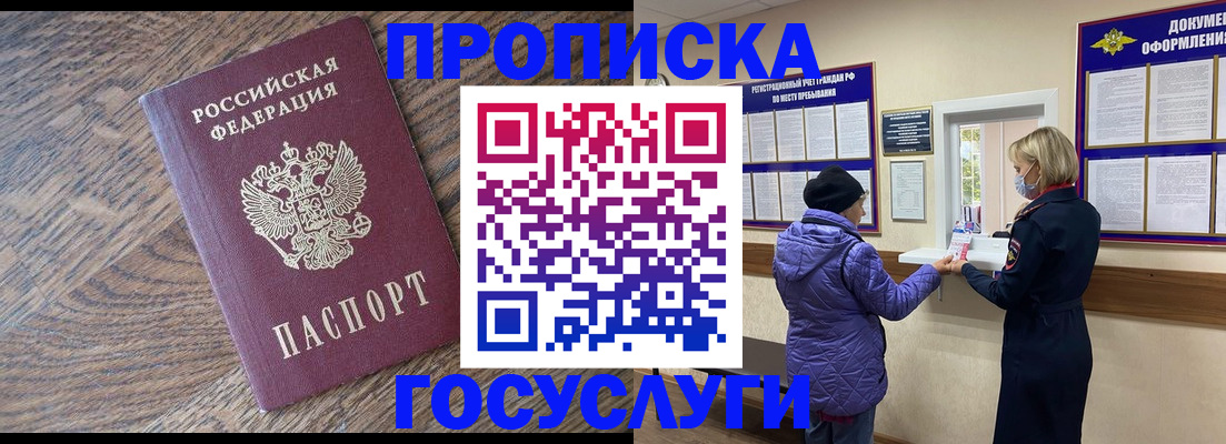 прописка законно в Зеленоградске