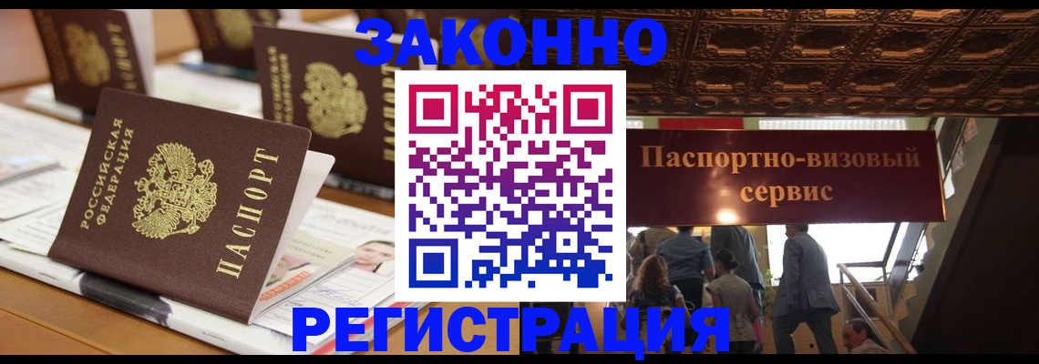 прописка иностранных граждан в Зеленоградске