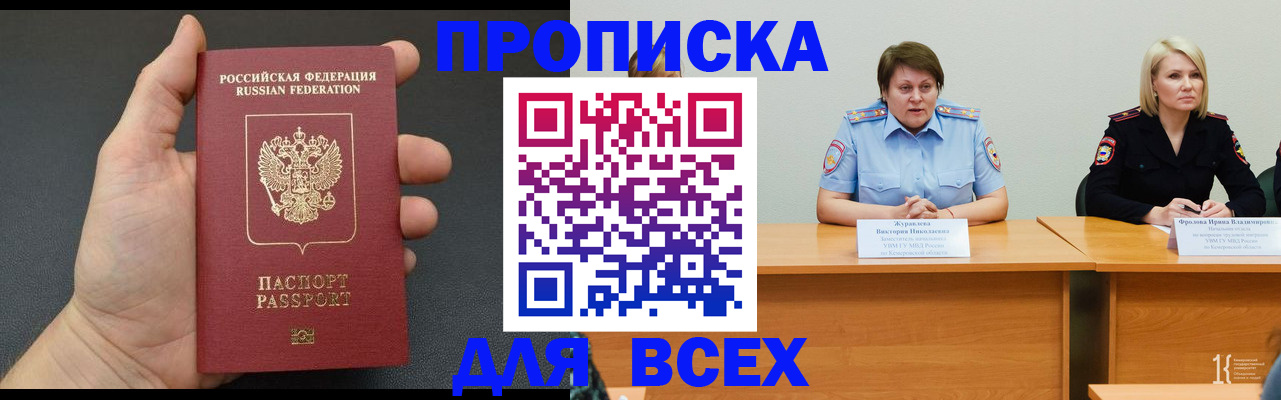 прописка законно в Зеленоградске